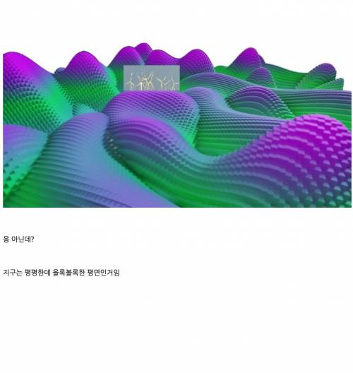 지구 평면설로는 설명할수 없는 풍경