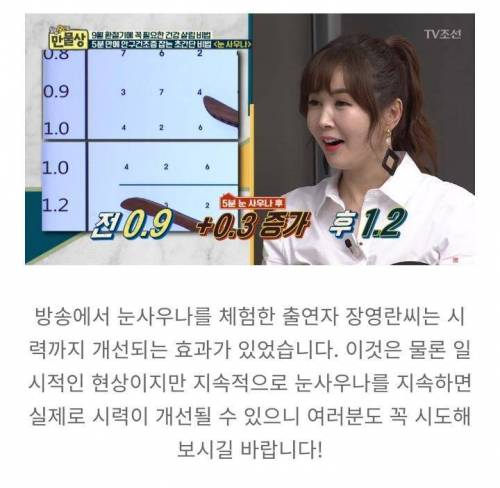 하루 5분 " 안구건조증 " 싹 낫게해주는 "눈사우나"