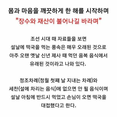 설날에 떡국을 먹는 이유.jpg