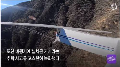 [스압] 비행기 고의 추락 의혹 유튜버 조회수 때문에 주작?