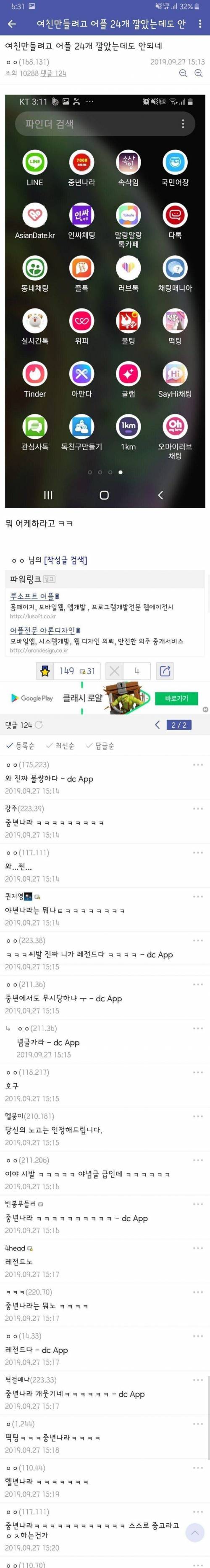 여친만들려고 어플 24개 설치한 헬갤러