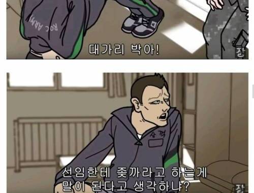 [스압] 신병 받아서 선임들이 골려주는 만화