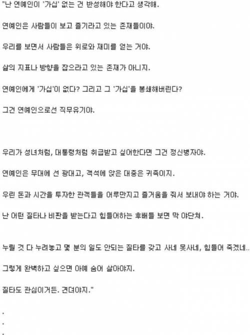 욕먹기 싫으면 연예인 하지말라는 연예인.jpg