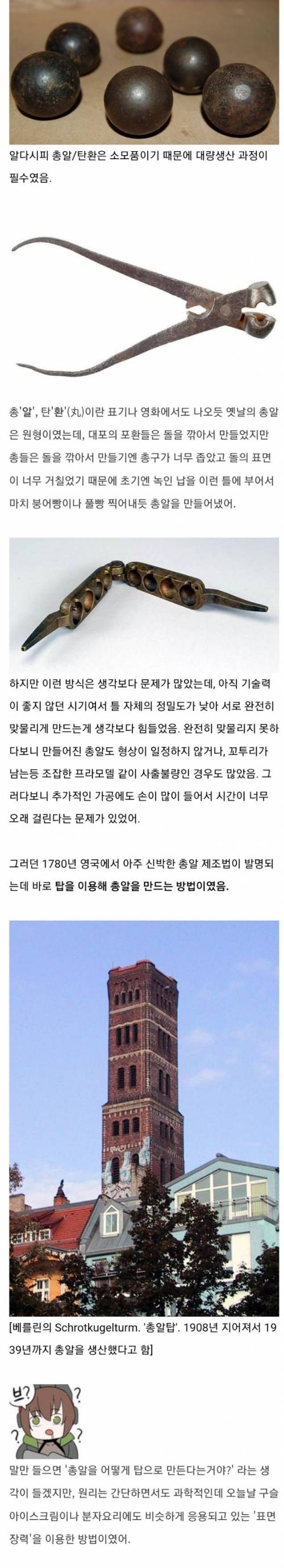 [스압] 옛날에 총알을 만들던 방법