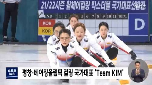 이번 한국 패럴림픽 컬링팀 이름