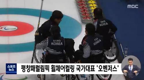 이번 한국 패럴림픽 컬링팀 이름