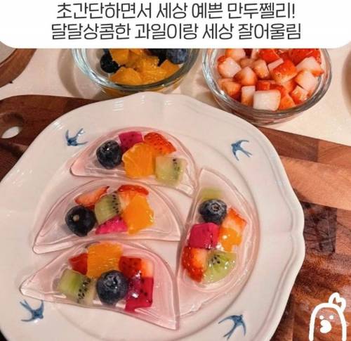 아이들이 좋아할 거 같은 과일 만두 젤리