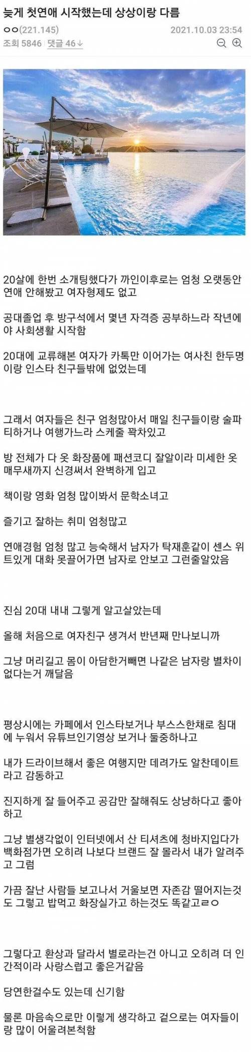 늦게 첫연애 시작했는데 상상이랑 다름.txt