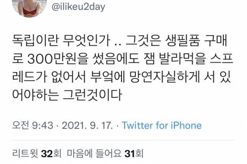 독립한 1인가구들 공감.jpg