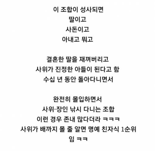 장인 사위 대환장 조합