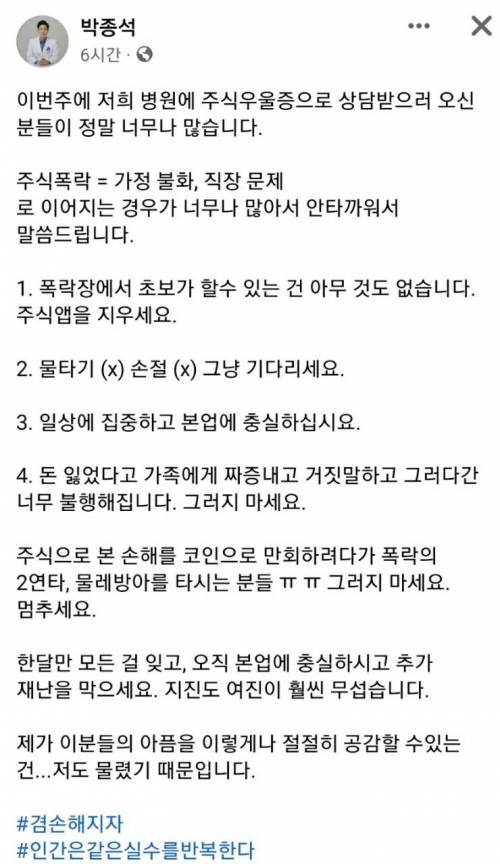 의사가 말하는 폭락장에서 살아남는 방법.jpg