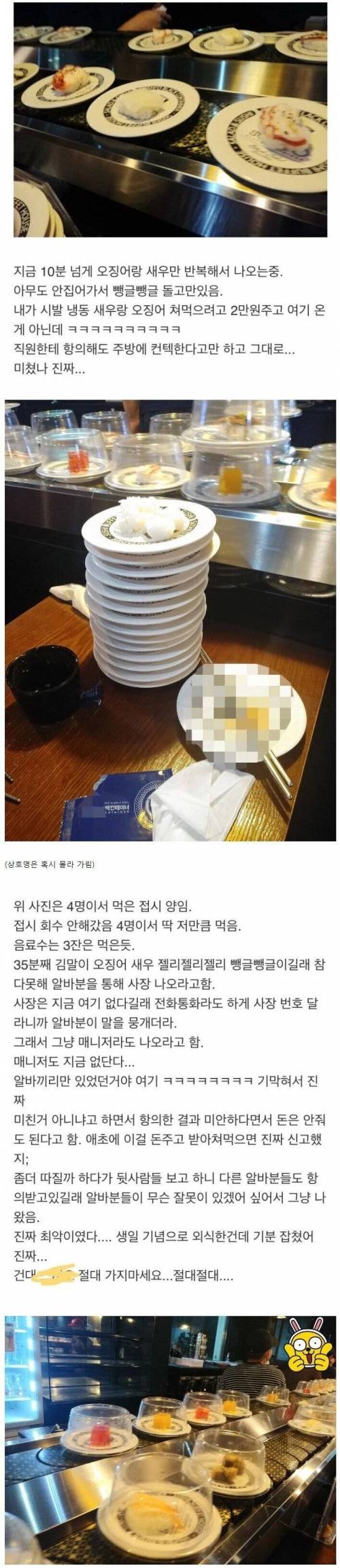 초밥 무한리필집 갔다가 그냥 나온 이유