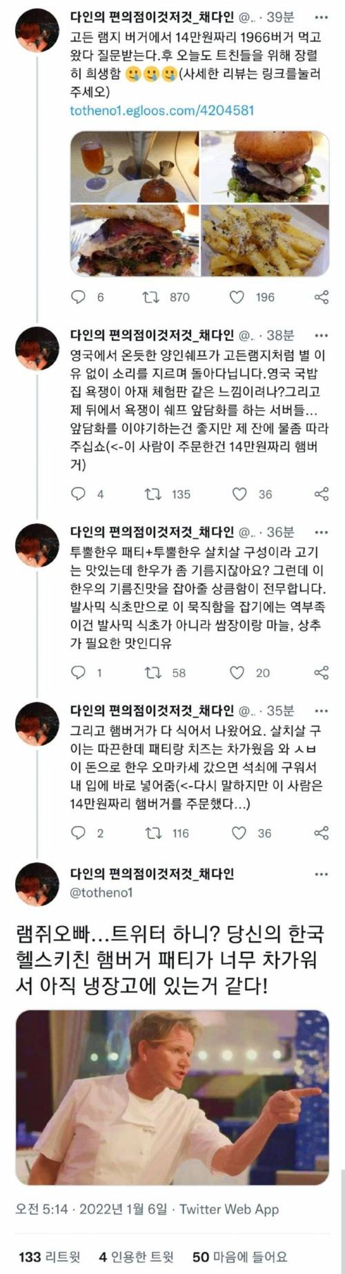 고든 램지 14만원짜리 1966버거 후기.jpg