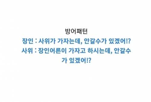 장인 사위 대환장 조합