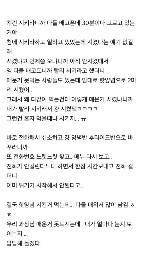 치킨한테 신입 시켰더니 대참사.jpg