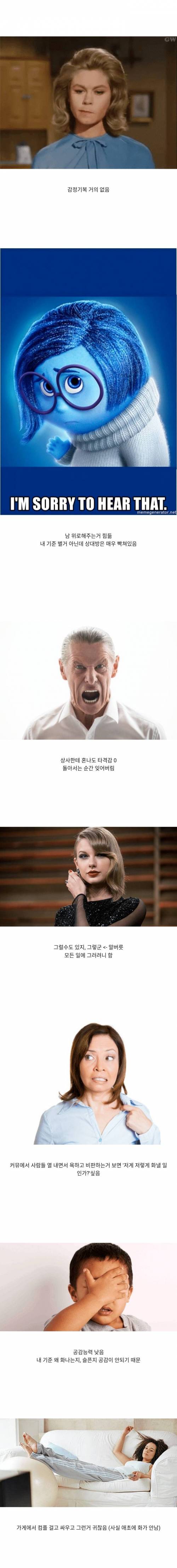 호불호 많이 갈린다는 성격 부류.jpg