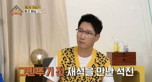 유재석 말 듣고 연예가중계 리포터 그만 뒀던 지석진.jpg