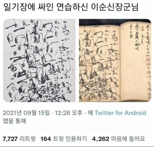 일기장에 싸인연습하신 이순신 장군님.jpg