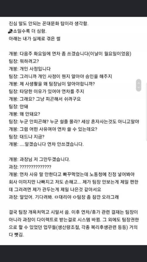 연차 못쓰게하는 꼰대 팀장