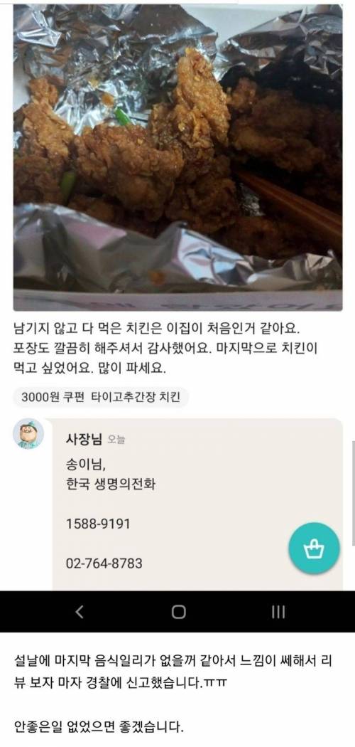 배민 리뷰 경찰에 신고한 사장님.jpg