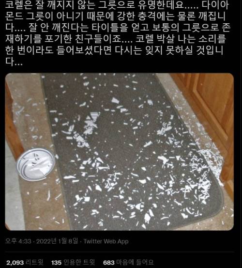 코렐은 잘 깨지지 않는 그릇으로 유명한데요.jpg