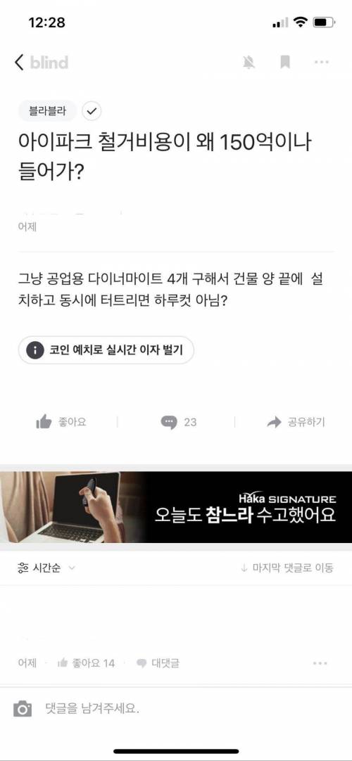 광주 아이파크 철거비용이 왜 150억이나 들어가?