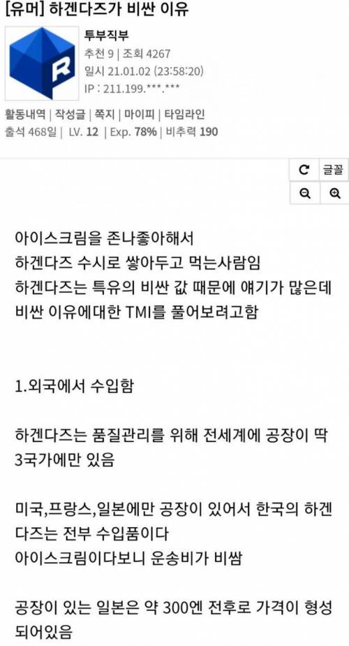 하겐다즈가 비싼 이유