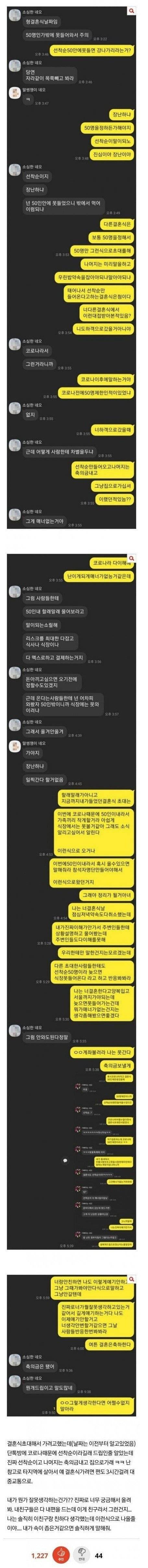 [스압] 결혼식 하객 입장 선착순이라는 친구.jpg