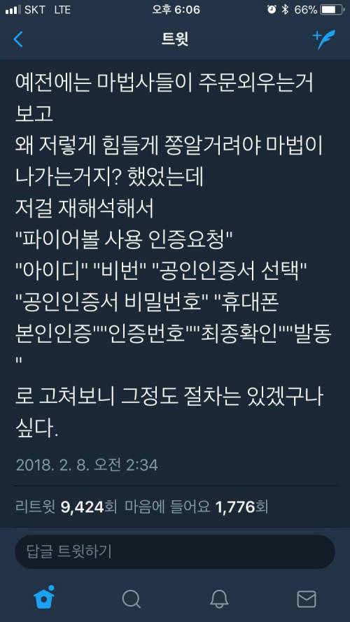 마법사들이 마법 쓸 때 주문을 읊는 이유.jpg