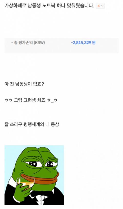 코인으로 동생 노트북 맞춰준 사람.jpg