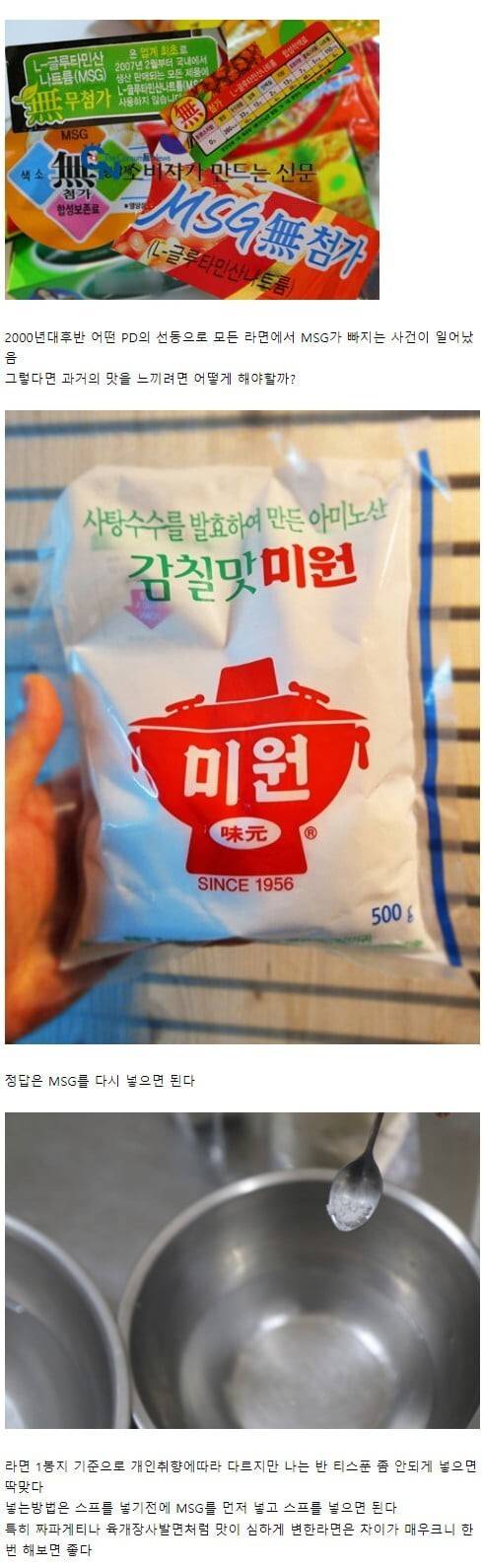 라면을 옛날맛 나게 하는 방법