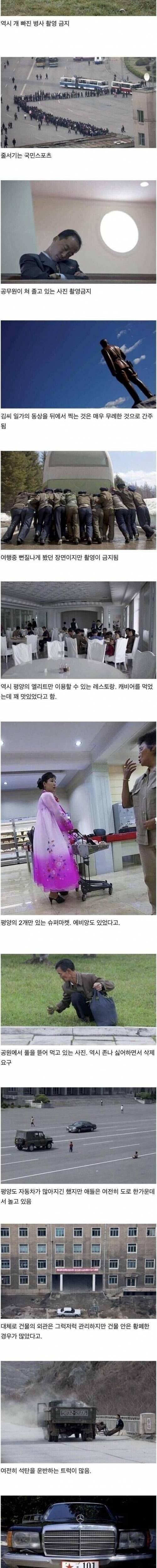 [스압] 사진작가가 몰래 찍었던 북한 사진