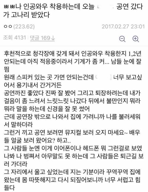 인공와우 착용한 사람이 공연장에서 받은 지적