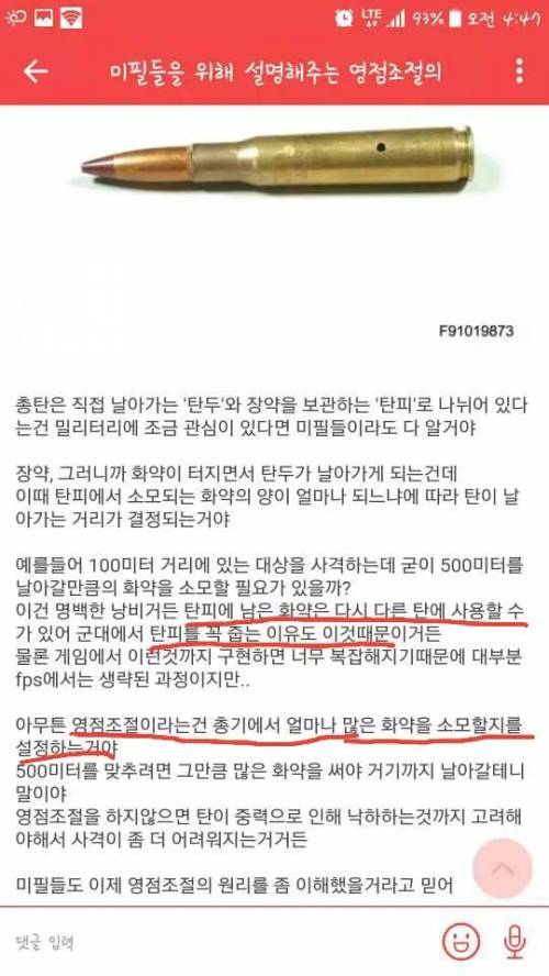 영점조절의 진정한 의미