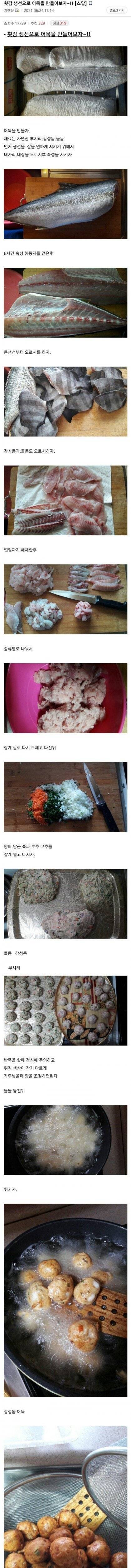 [스압] 횟감 생선으로 어묵 만든 디씨인