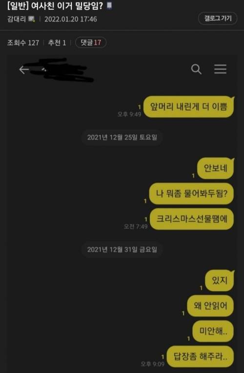 알콩달콩 여사친 밀당카톡