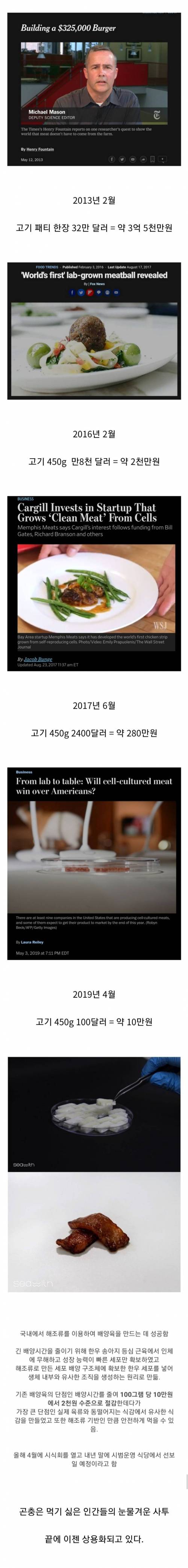 인공 배양육 기술 발전 근황.jpg