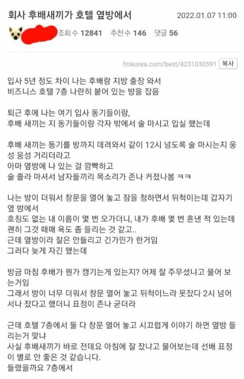 회사 후배새끼가 호텔 옆방에서....