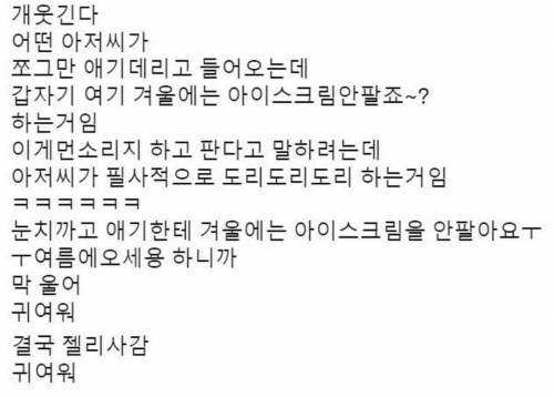 겨울에는 아이스크림을 안 파는 이유.jpg