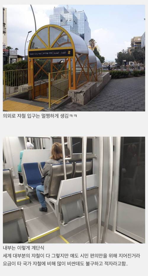 짱신기한 이스라엘의 지하철.jpg