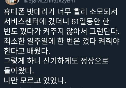 폰 배터리 빨리 소모될 때 팁