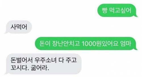 엄마 나 빵 먹고 싶어.jpg