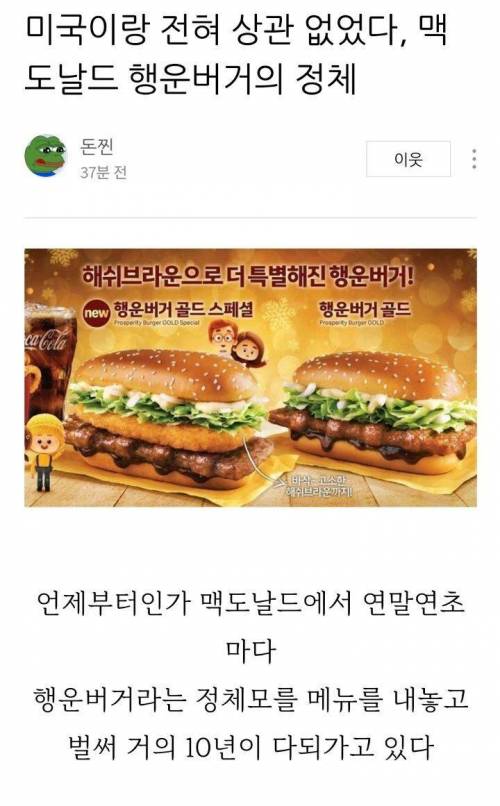 [스압] 맥도날드 행운버거의 정체