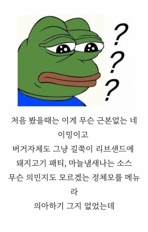 [스압] 맥도날드 행운버거의 정체