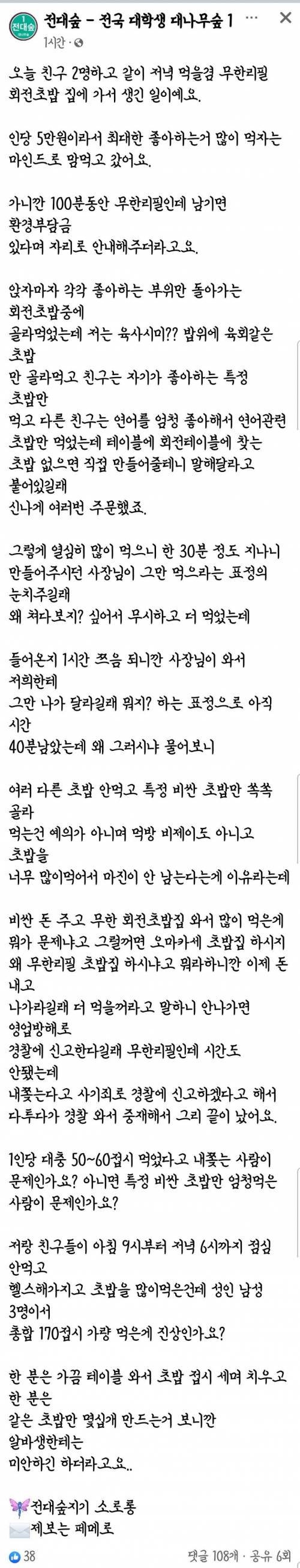 무한리필초밥집 진상인가요?