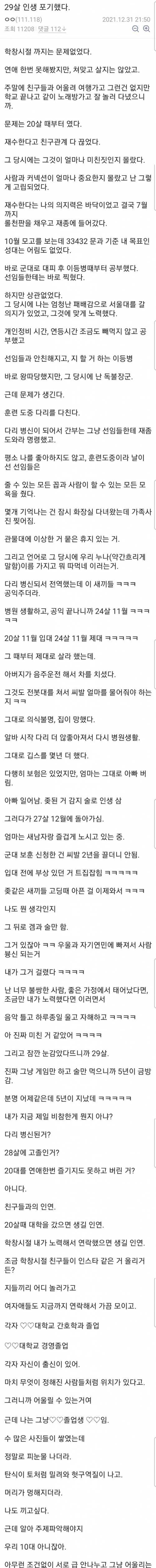 [스압] 인생을 포기했다는 29살 디씨인.jpg