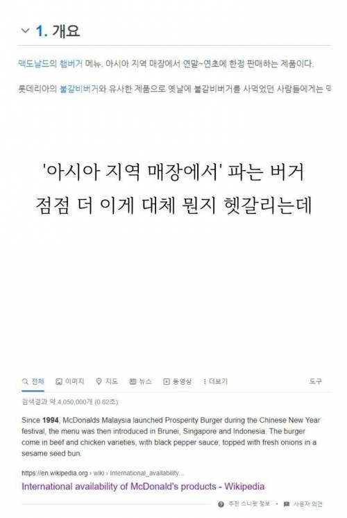 [스압] 맥도날드 행운버거의 정체