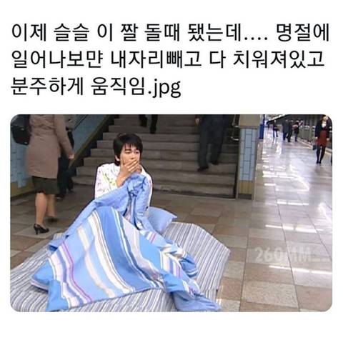 명절 아침에 눈 떴을 때 공감.jpg