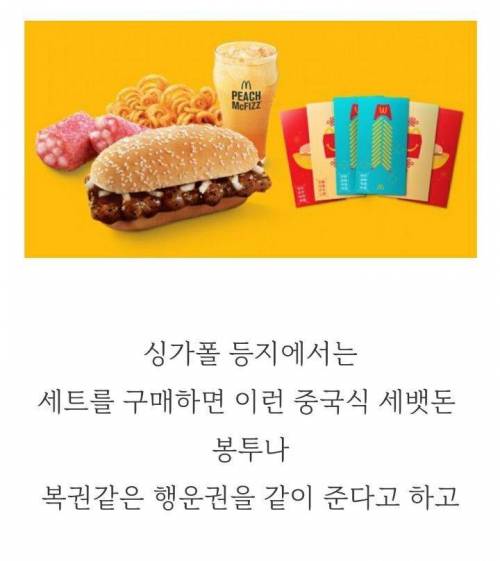 [스압] 맥도날드 행운버거의 정체