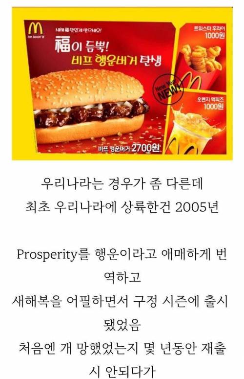 [스압] 맥도날드 행운버거의 정체